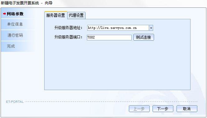 新疆电子发票开票系统