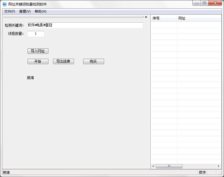 网址关键词批量检测软件
