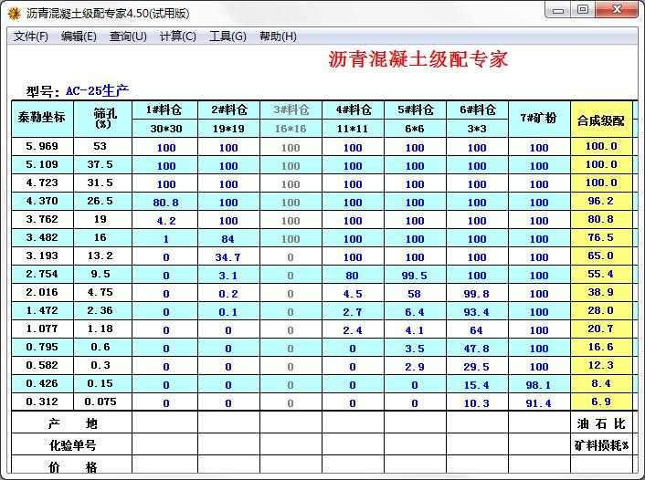 沥青混凝土级配专家