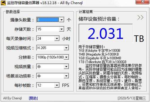 监控存储容量估算器