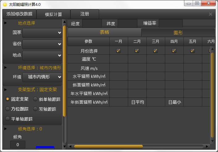 太阳能辐照计算软件