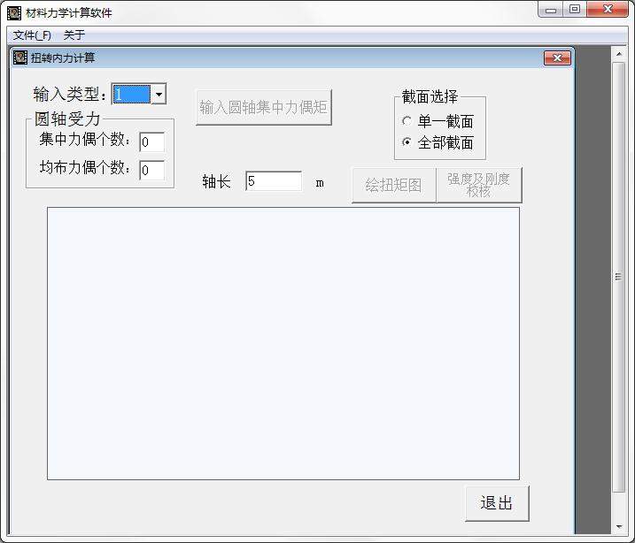 材料力学计算软件