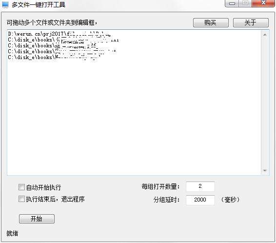 多文件一键打开工具