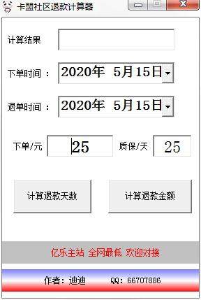 卡盟社区退款计算器