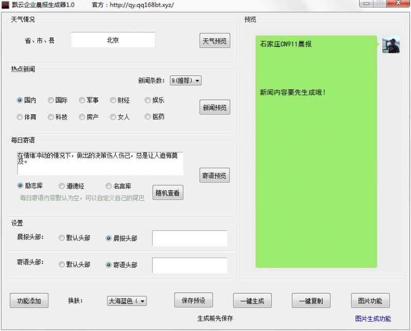 飘云企业晨报生成器