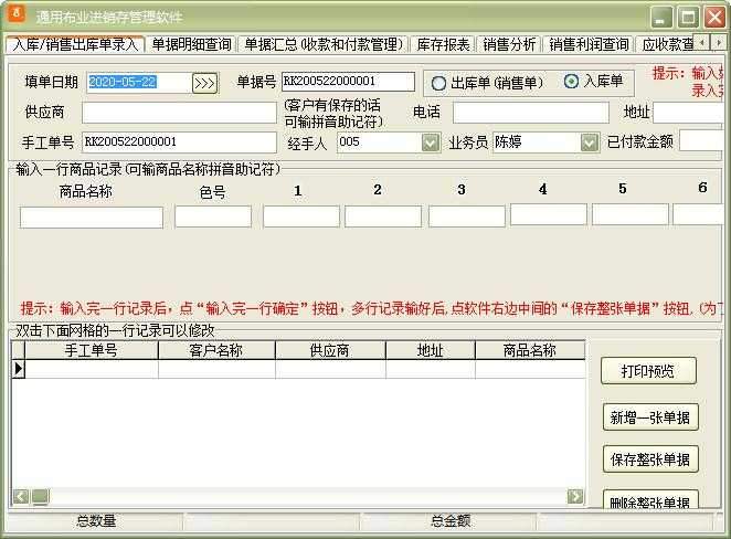 通用布业进销存管理软件