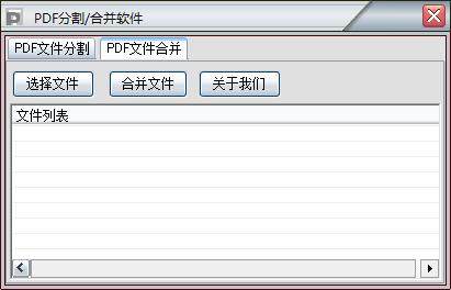 PDF分割合并软件