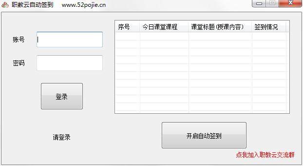 职教云自动签到软件