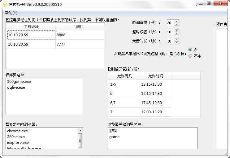 管控孩子电脑软件