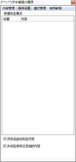 千牛客服小精灵