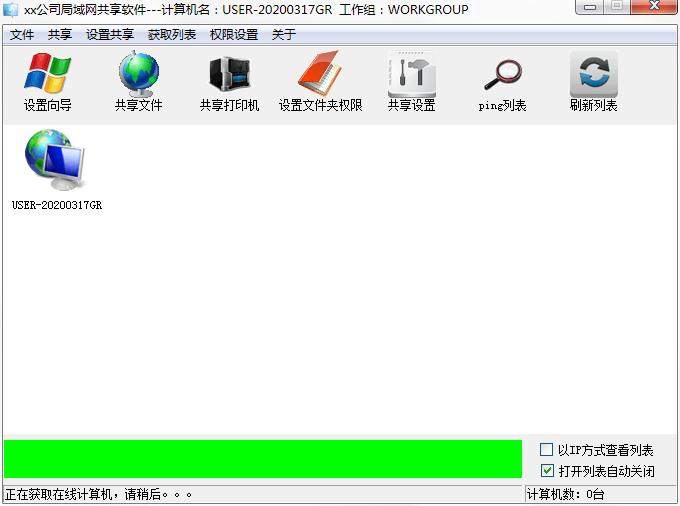 一键共享局域网工具