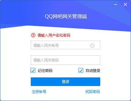 QQ网吧网关管理端