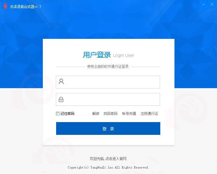 讯读语音合成器