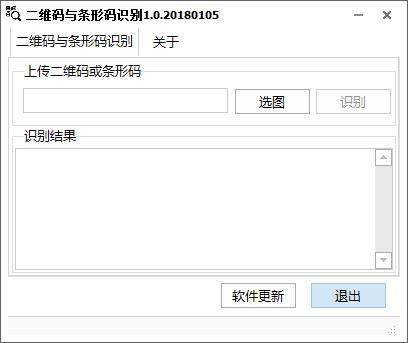 二维码与条形码识别工具
