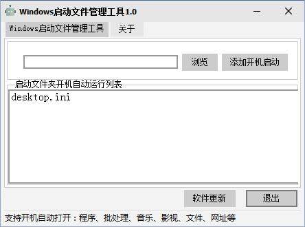 Windows启动文件管理工具