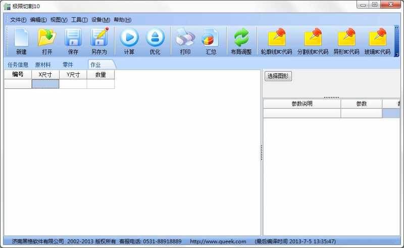 黑格异型板材开料下料套料优化软件
