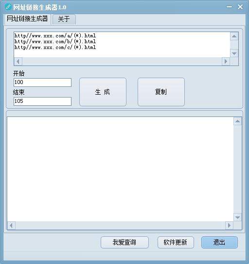 网址链接生成器