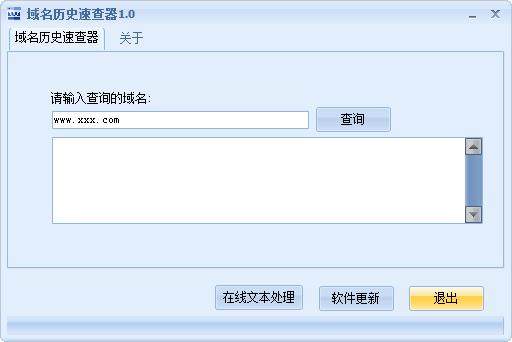域名历史速查器