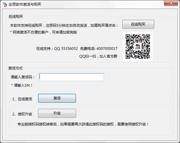 达思手机数据恢复软件