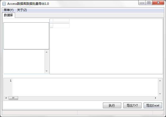 Access数据库数据批量导出工具