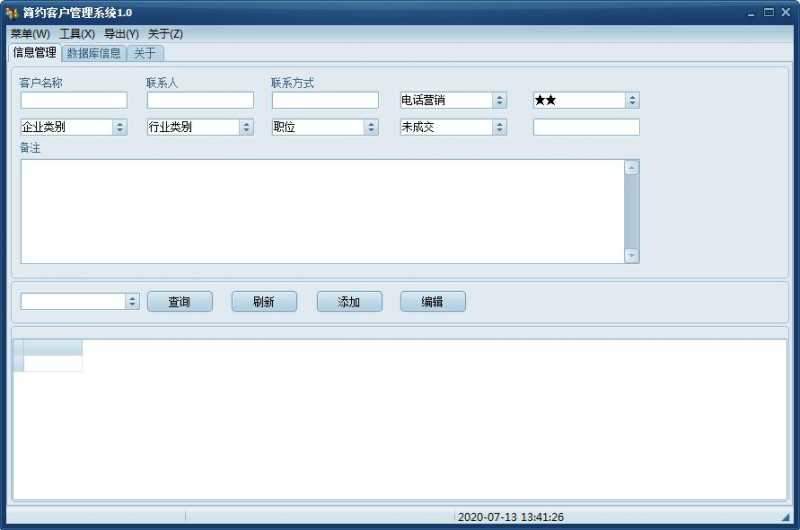 简约客户管理系统