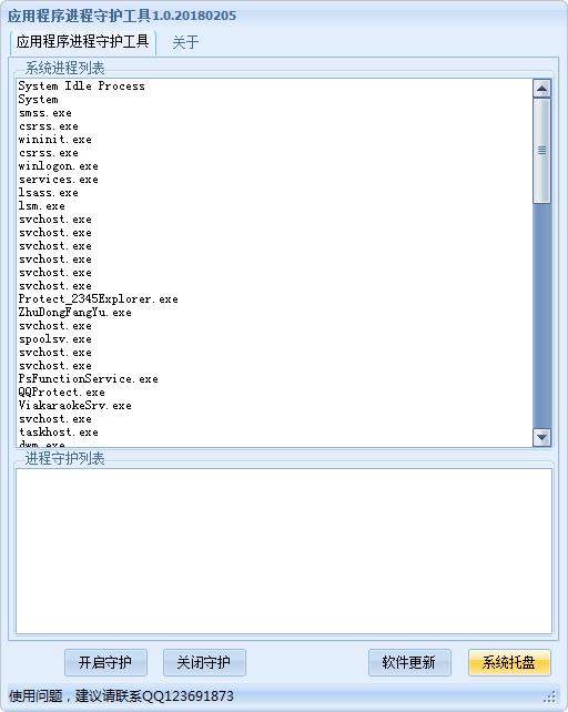 应用程序进程守护工具