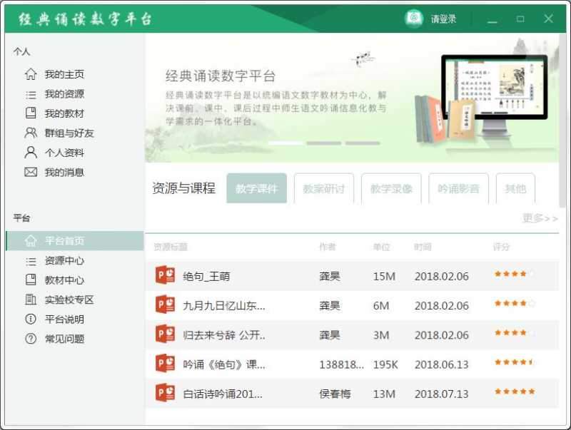 经典诵读数字平台客户端