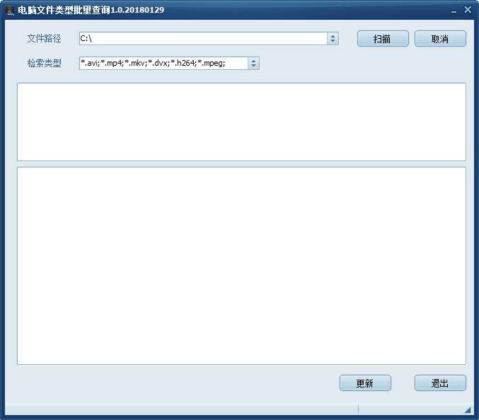 电脑文件类型批量查询工具