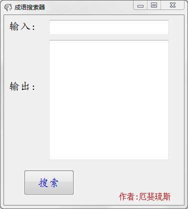 成语搜索器