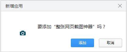 整张网页截图神器