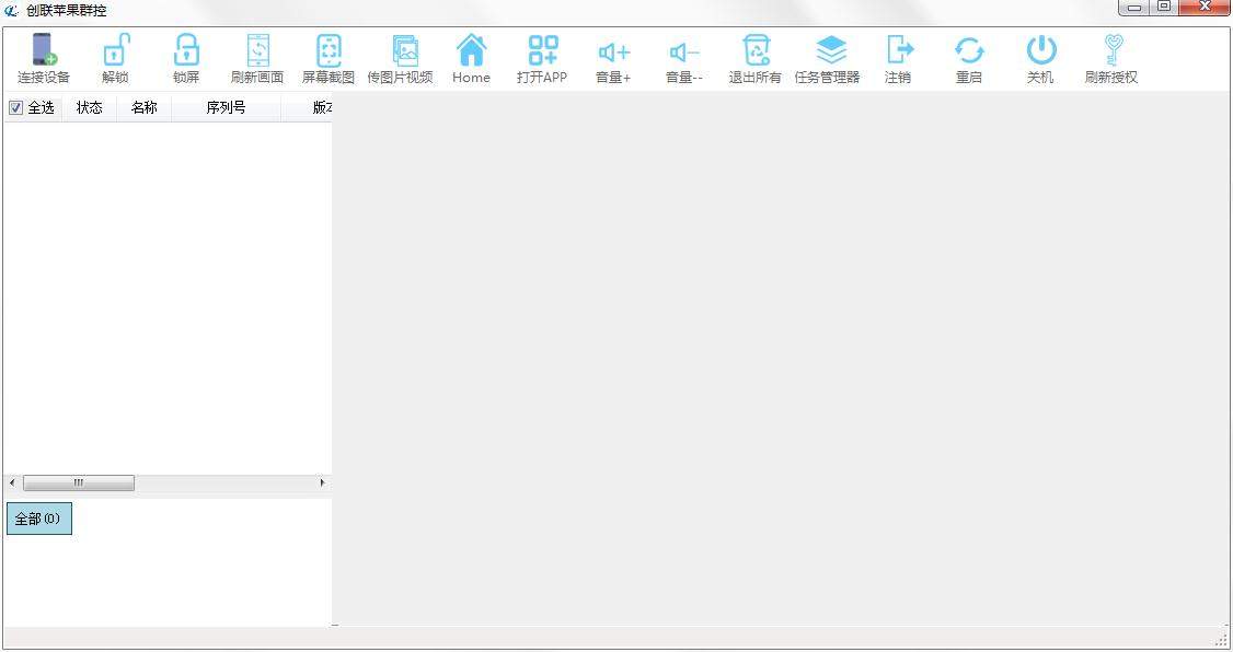 创联苹果群控系统