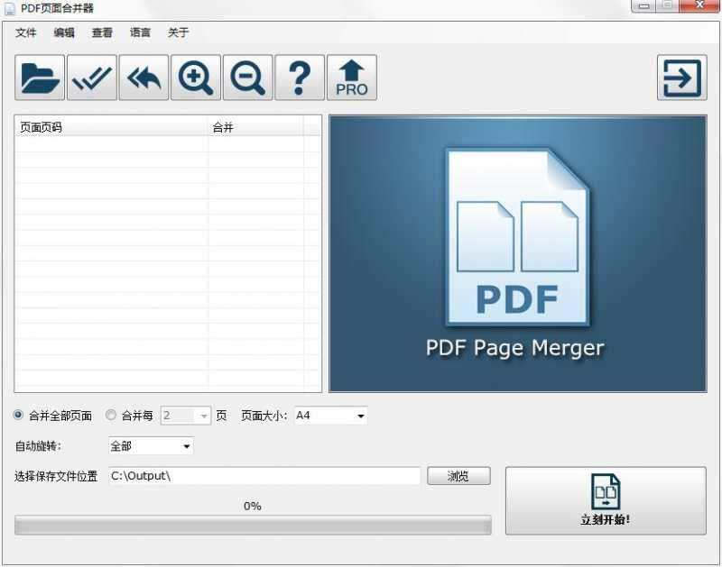 PDF页面合并器