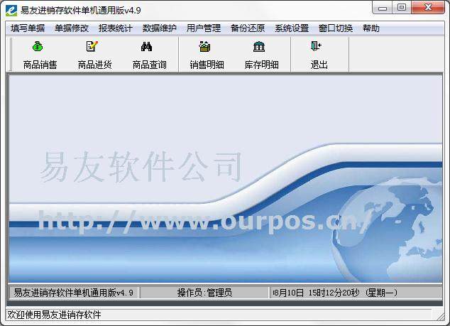 易友进销存软件
