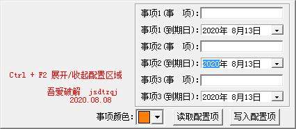倒数日提醒工具