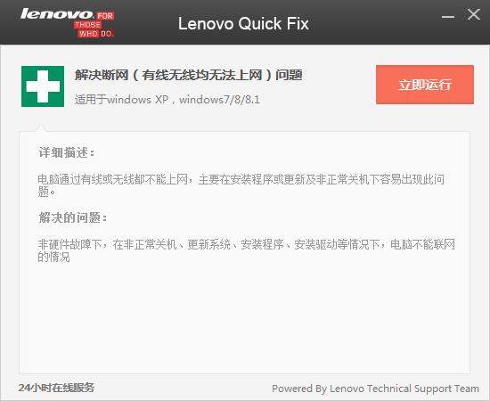 联想断网修复工具