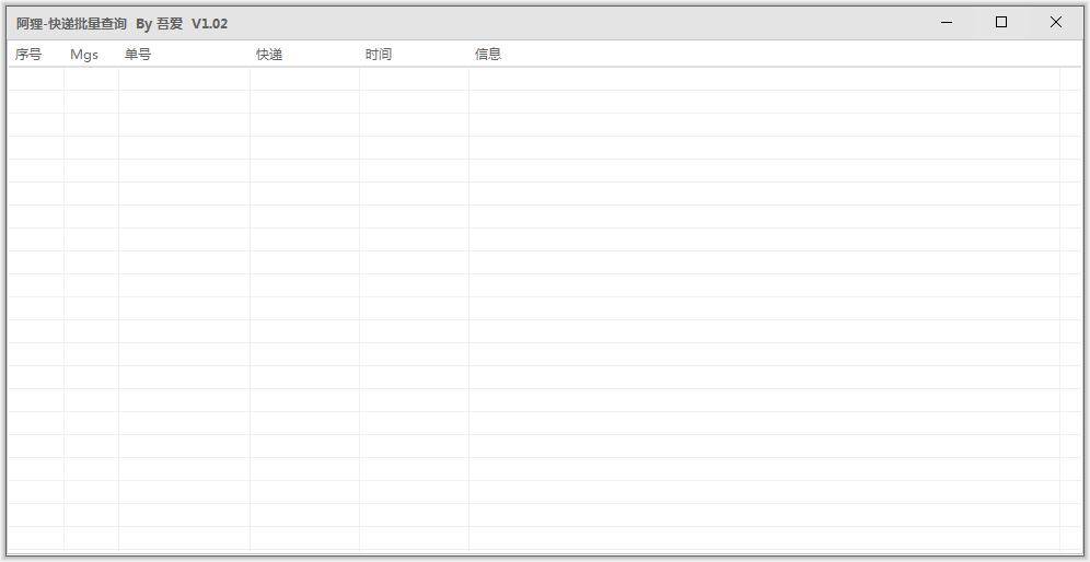阿狸快递批量查询