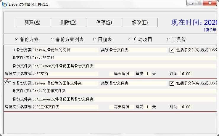 Eleven文件备份工具