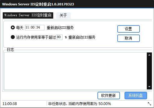 Windows Sever IIS定时重启工具