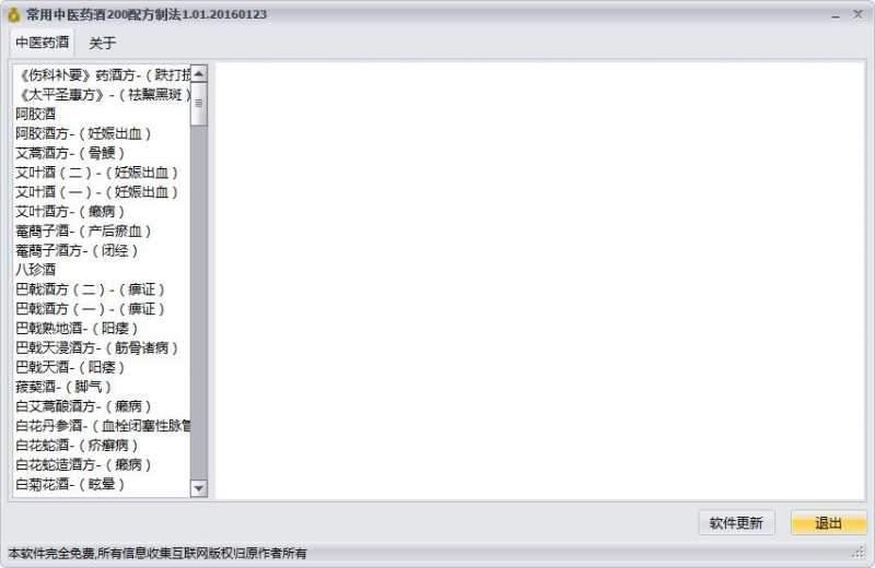 常用中医药酒200配方制法工具