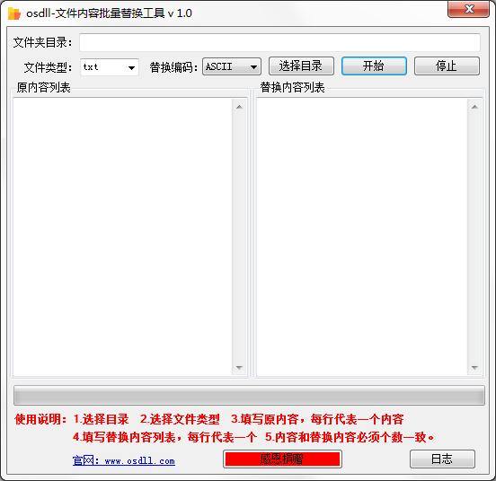 文件内容批量替换工具