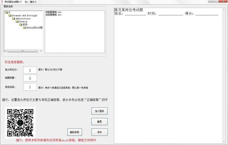 考试题生成器
