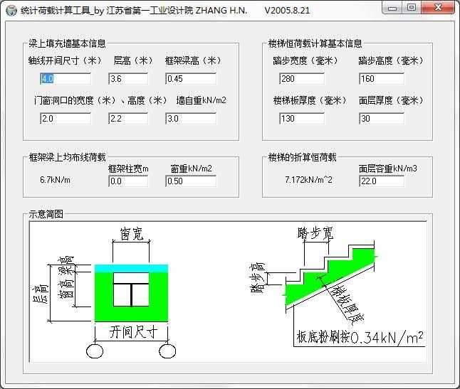 钢结构荷载计算软件