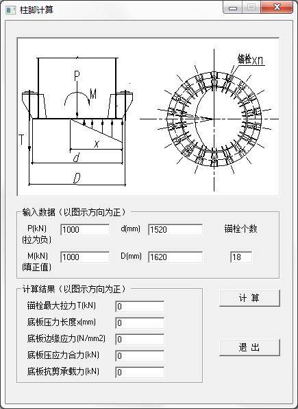 钢结构柱脚计算软件
