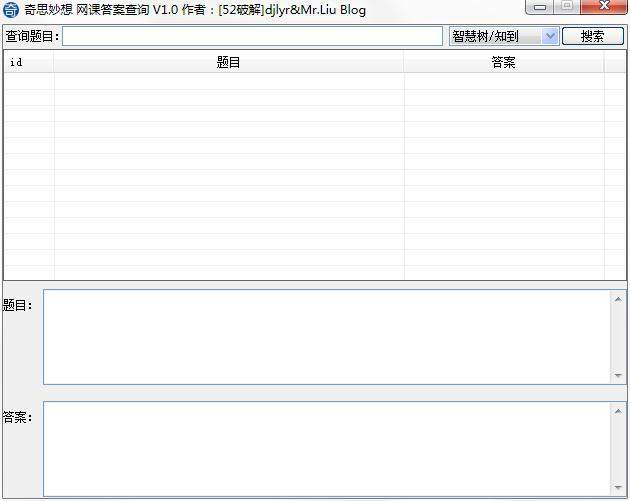 奇思妙想网课答案查询软件
