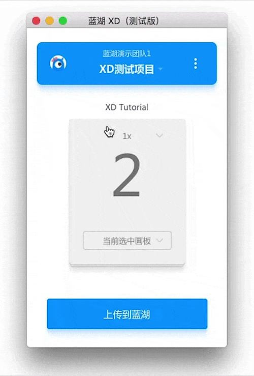 蓝湖 XD插件