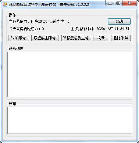 菜鸟图库自动签到工具