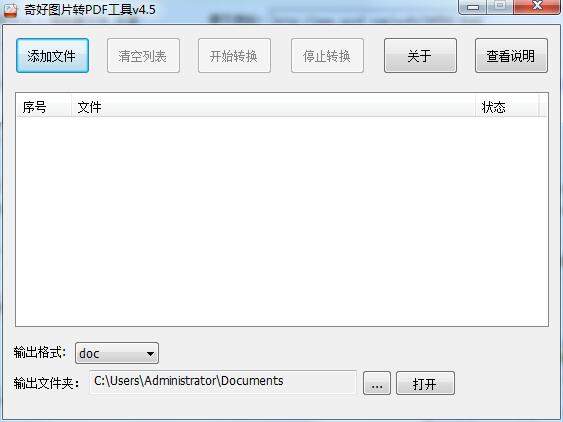 奇好图片转PDF工具
