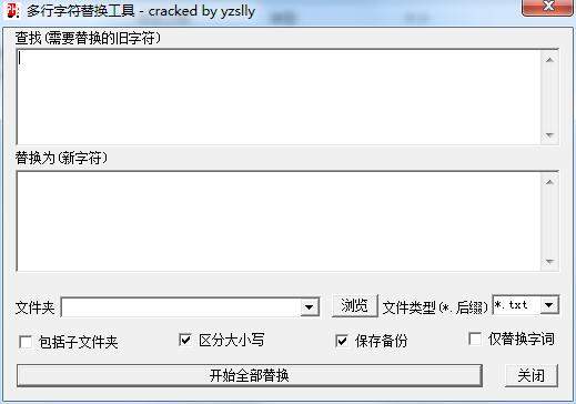 多行字符替换工具