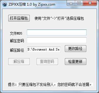 ZIPXX压缩