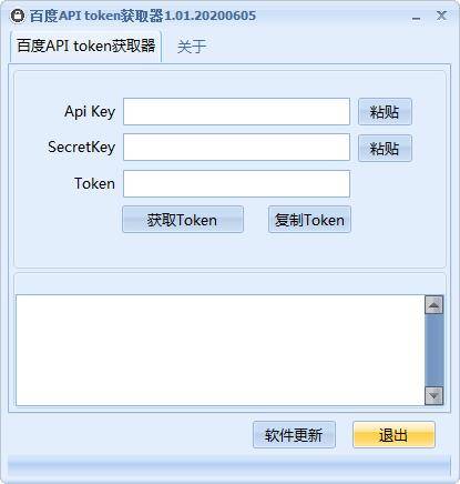 百度API token获取器